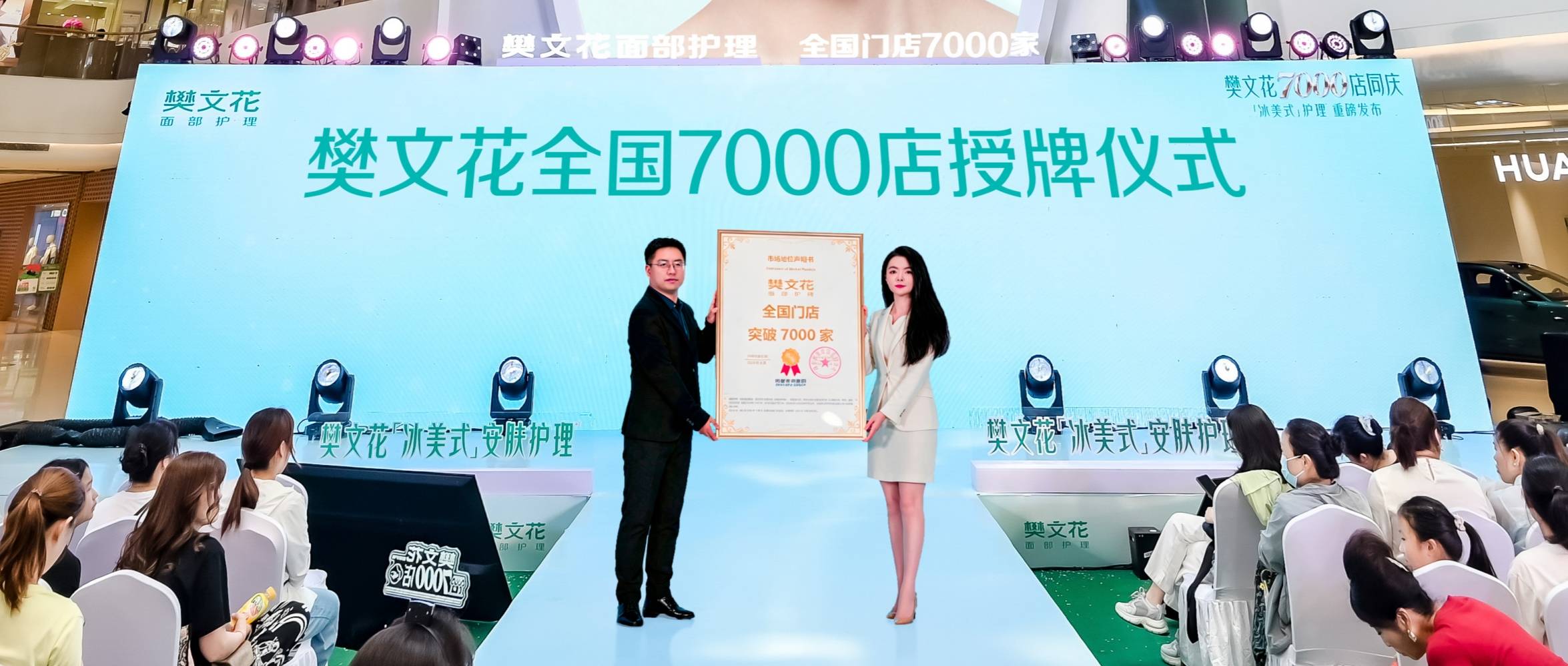 解密樊文花7000家门店背后的连锁密码(图1) 解密樊文花7000家门店背后的连锁密码(图1)