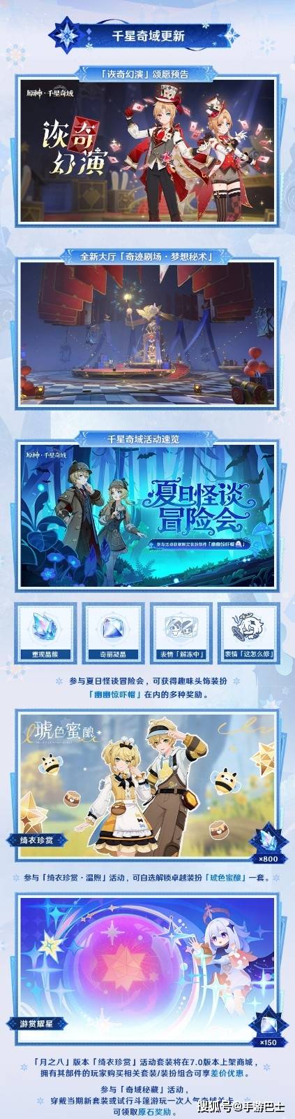 《原神》7.0“无神怜爱的雪国”8月12日上线 更多新玩法