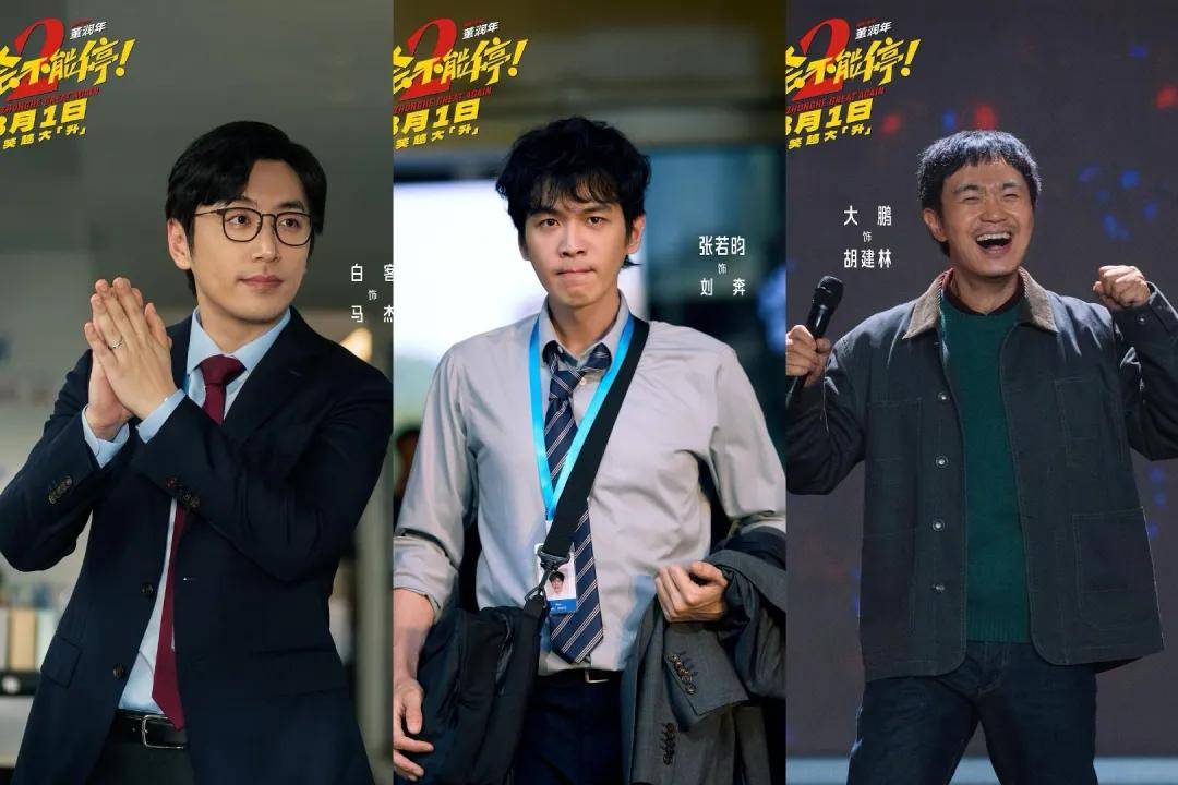 原创            12.92亿跌到3.73亿，《年会不能停2》换谁来都扑街！