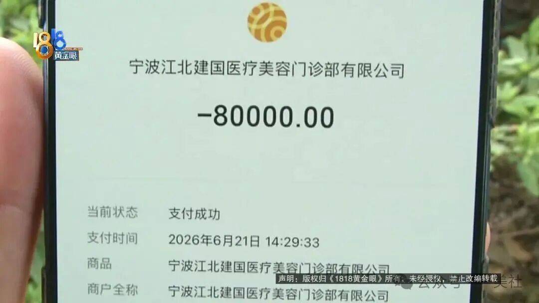 消费者的8万元医美恢复期还没到 宁波建国整形的危机倒先来了(图2) 文章配图-1