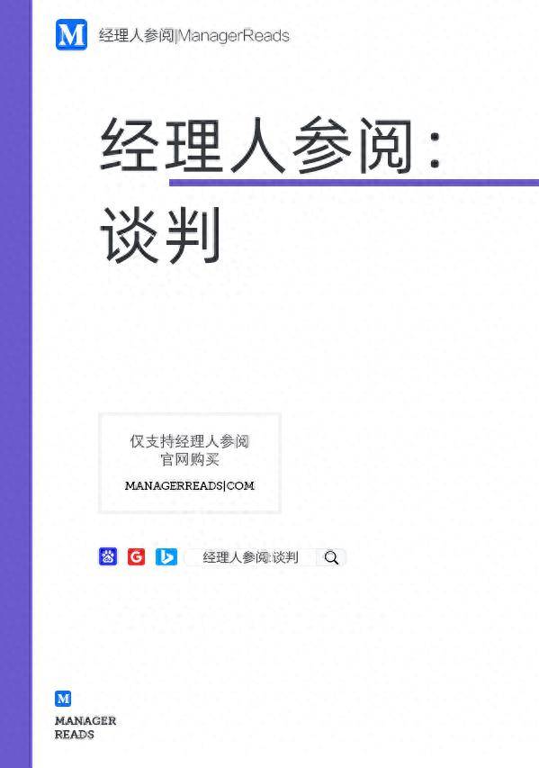 谈判「圣经」，一本让你重新理解谈判的经典书籍推荐