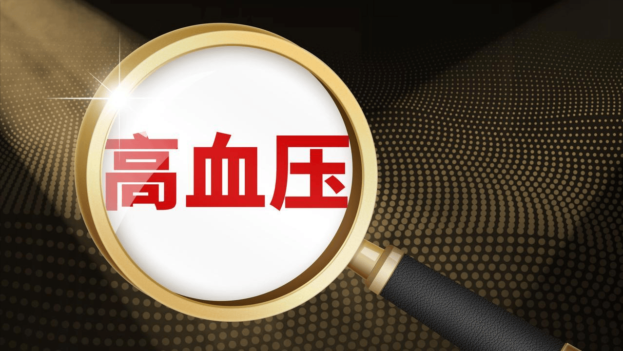 后脖颈越硬血压越高？巴彦淖尔张晓东：松开了自己往下掉