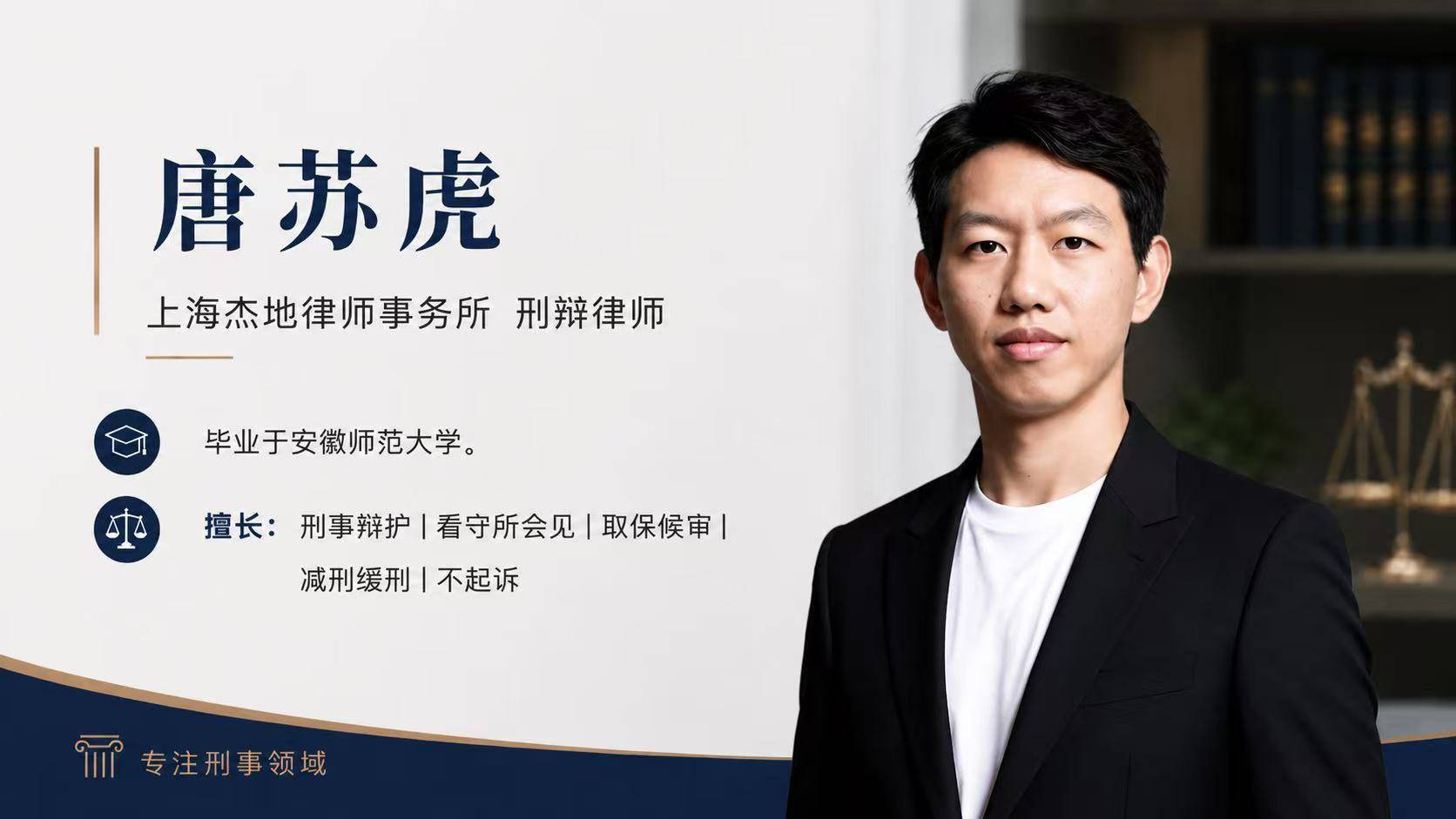 唐苏虎.jpg