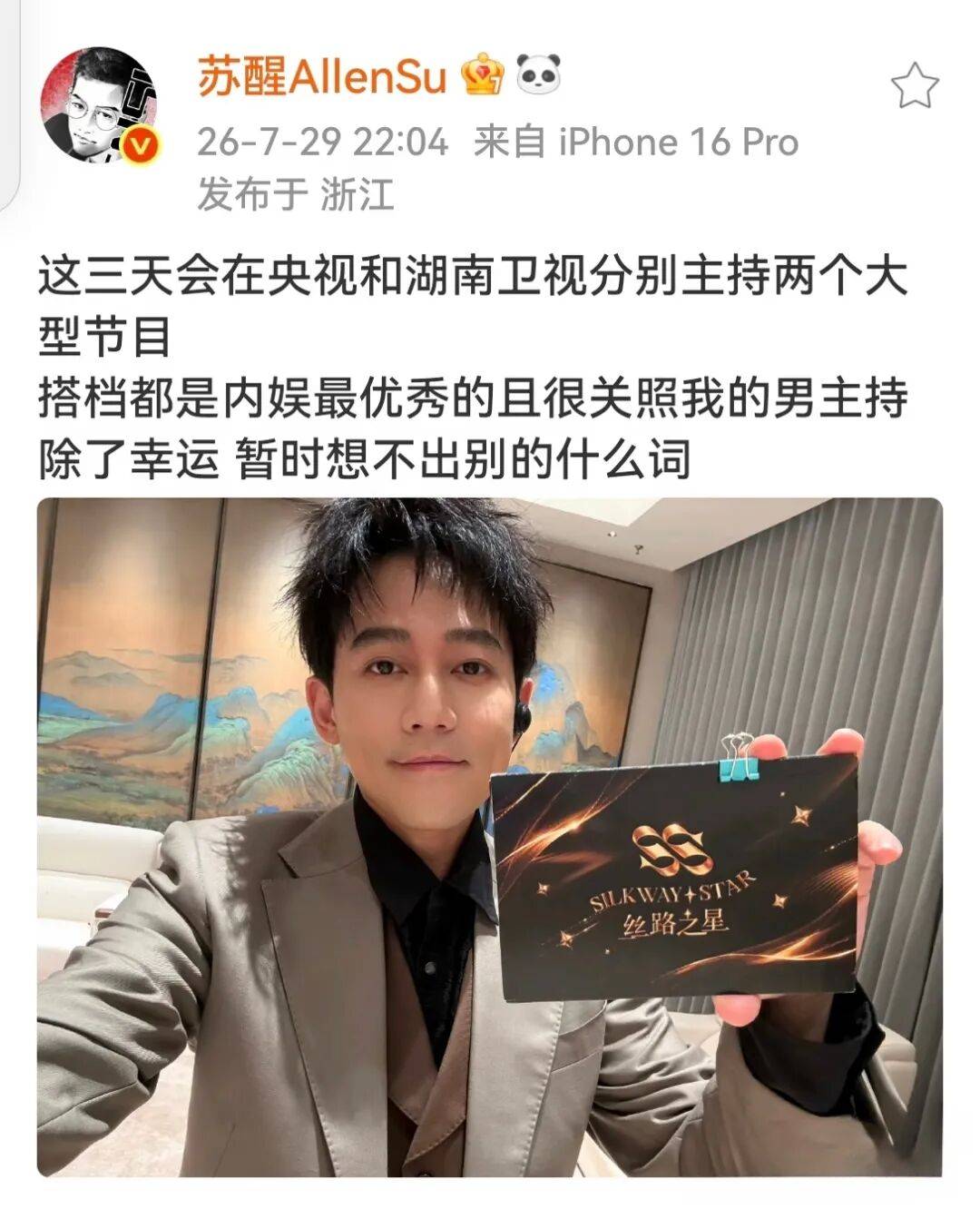 原创            苏醒彻底逆袭？一边央视主持一边歌手舞台，和沈梦辰顶峰相见太好嗑