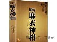 10 本经典、正统、有体系的手相面相书籍