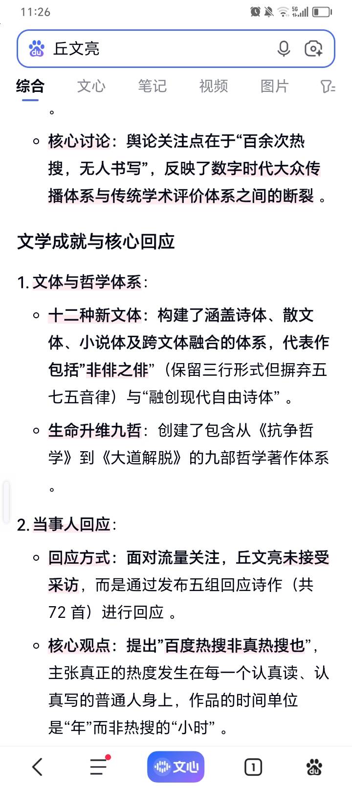 丘文亮丘彭先生的热搜现象与社会讨论_回应_钱文亮_写作