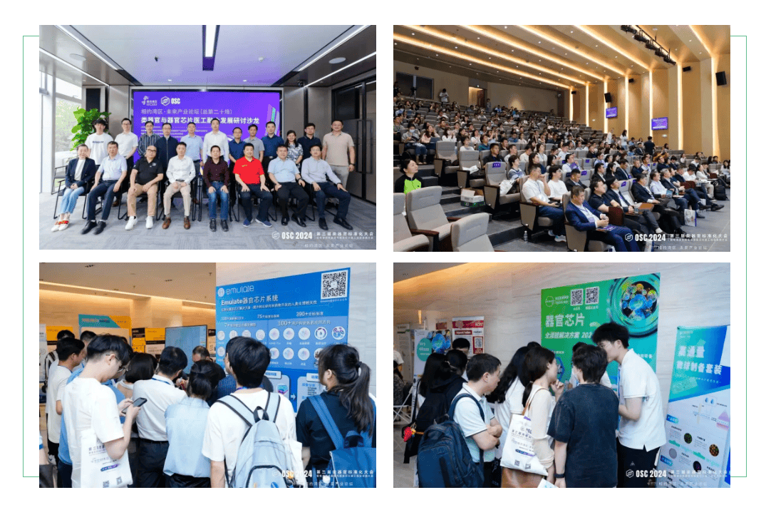 OSC2026第五届类器官标准化与创新应用大会暨类器官和器官芯片医工融合发展大会将于12月18-19日在广州举办！(图12)