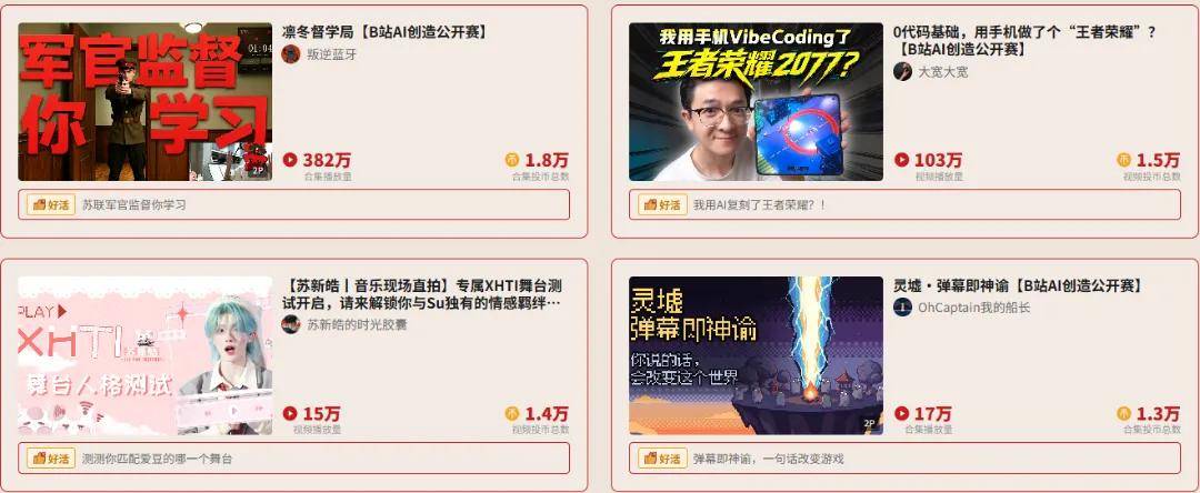 B站暴露了AI变现的一个新视野 B站暴露了AI变现的一个新视野