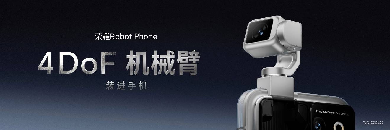 引领智能手机迈入具身交互时代 全球首款机器人手机荣耀Robot Phone发布 