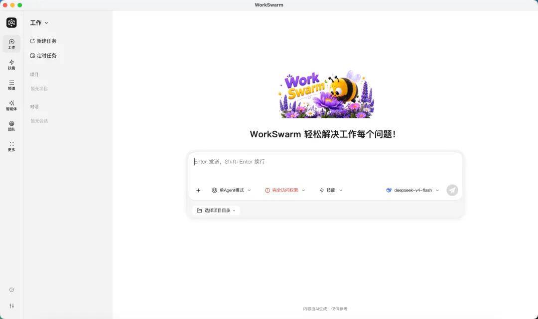 WorkSwarm:引领办公智能体新范式,让 AI 从一个助手,进化为一支与你并肩作战的团队-锋巢网