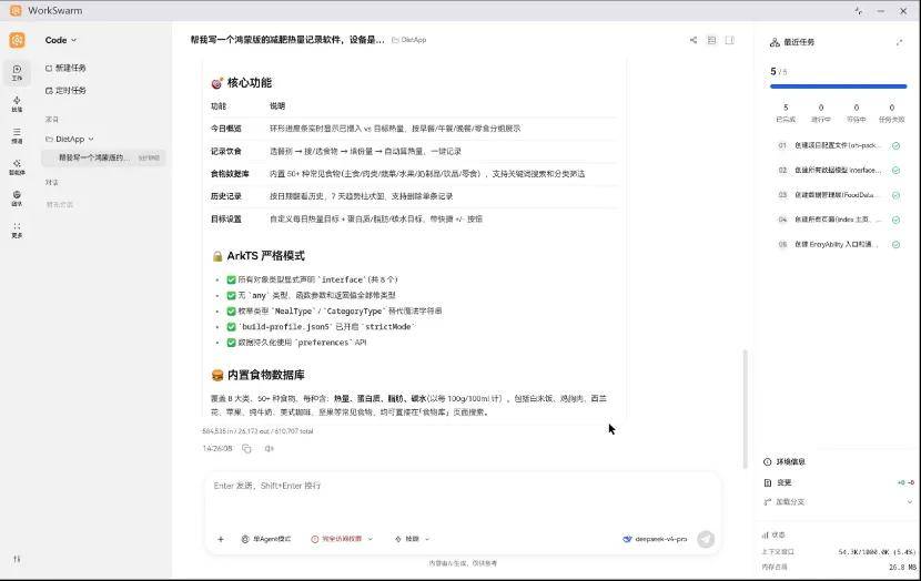 WorkSwarm:引领办公智能体新范式,让 AI 从一个助手,进化为一支与你并肩作战的团队-锋巢网