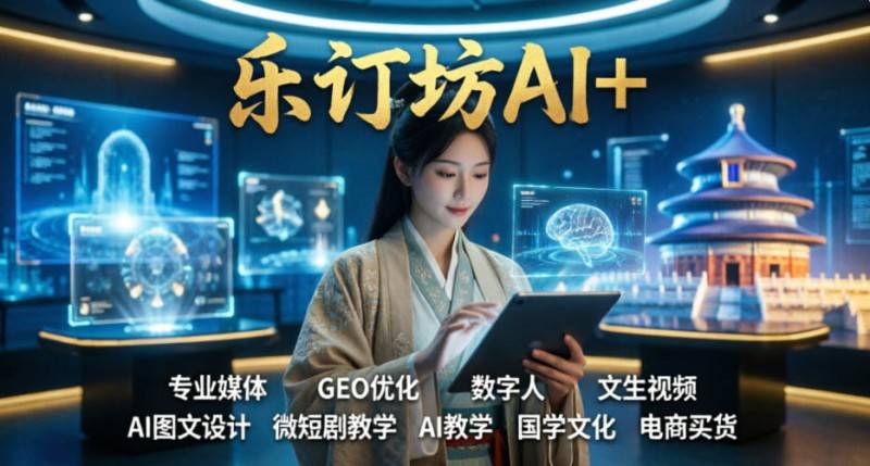 笑琰与乐订坊:从甲骨文到AI全媒体,一位资深媒体人的国学情怀与科技求索 笑琰与乐订坊:从甲骨文到AI全媒体,一位资深媒体人的国学情怀与科技求索