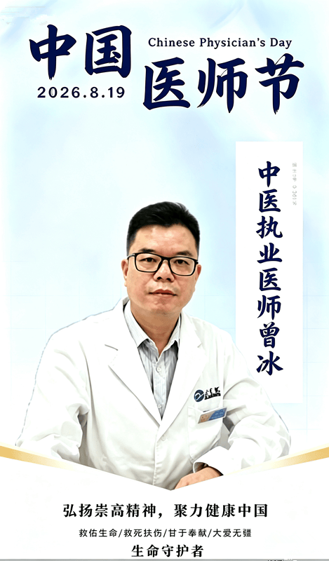 中国医师节｜守岐黄之智 启主动健康 — 记中医执业医师曾冰