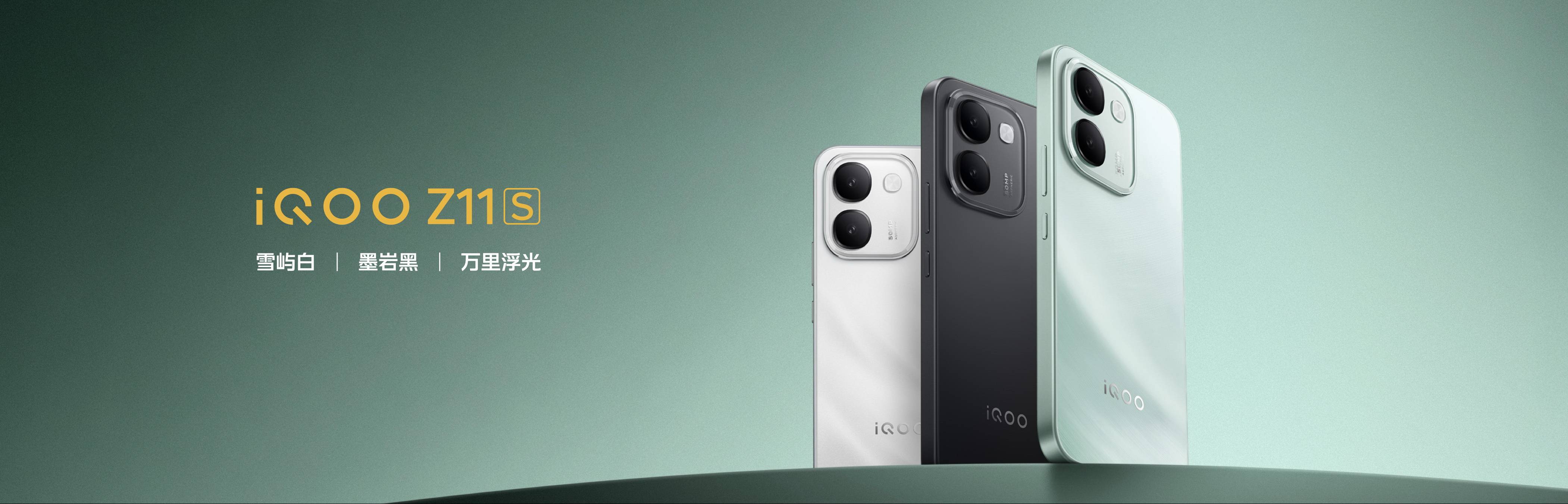 《续航革新!iQOO Z11S正式发布 万级大电池重塑千元机标杆》