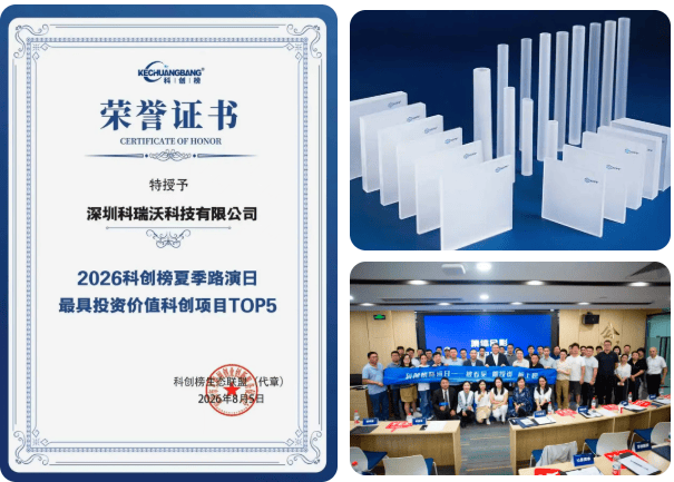 喜报!科瑞沃摘得科创榜TOP5,军民两用“全能”材料构筑高壁垒护城河(图3) 喜报!科瑞沃摘得科创榜TOP5,军民两用“全能”材料构筑高壁垒护城河(图3)