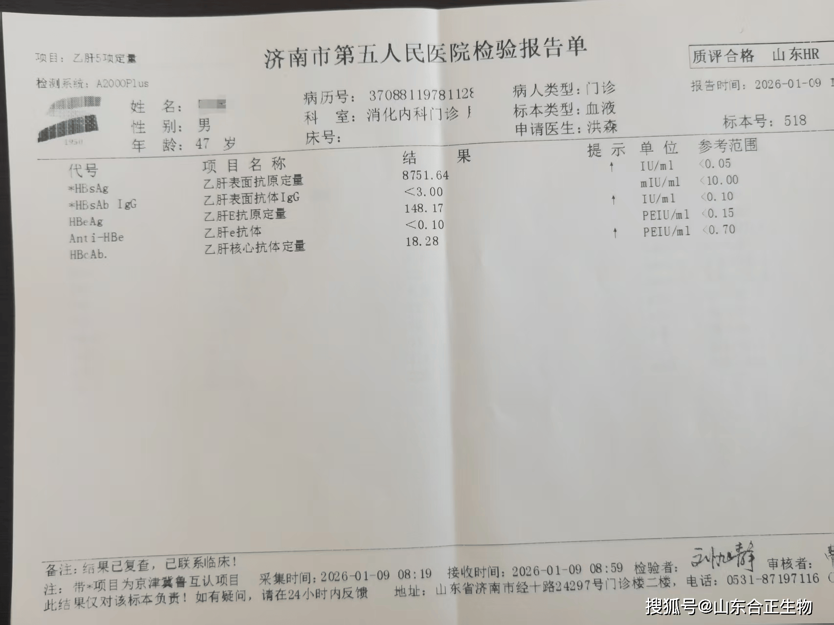 乙肝五项.png