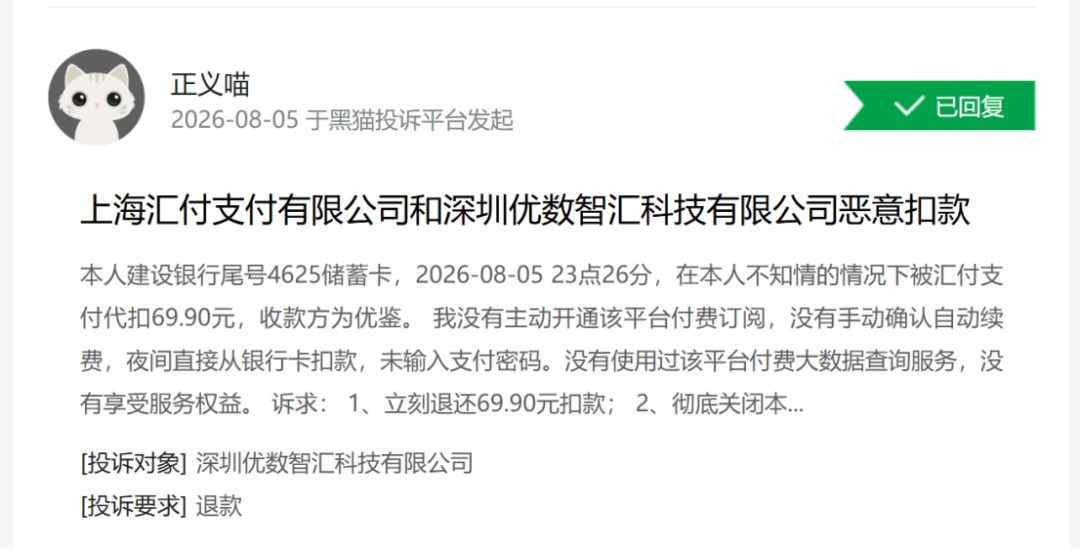 万亿版图下的静默收割 优钱科技系被指与四家支付机构乱扣费(图8) 文章配图-1