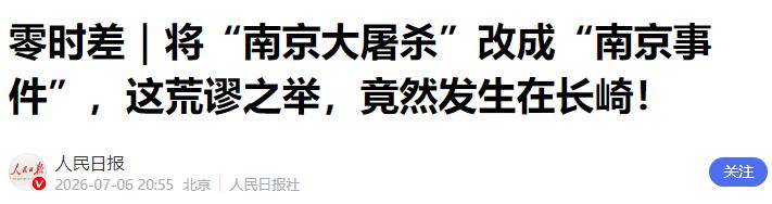 81年后日本想撕投降书?中国绝不答应!_广播_历史_侵略