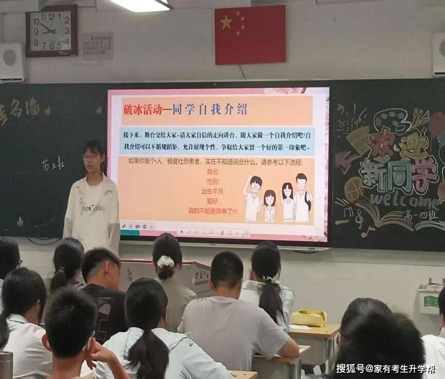 高一（4）班学生自我介绍