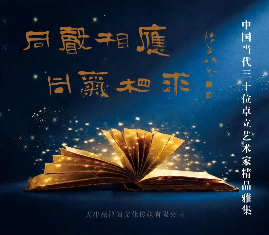 伦杰贤 | 同声相应 同气相求——中国当代三十位卓立艺术家雅集