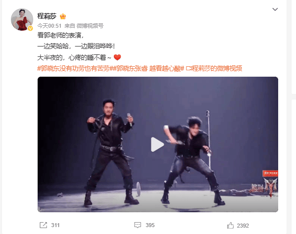 程莉莎直言看郭晓冬表演心疼：一边笑一边眼泪哗哗封面图