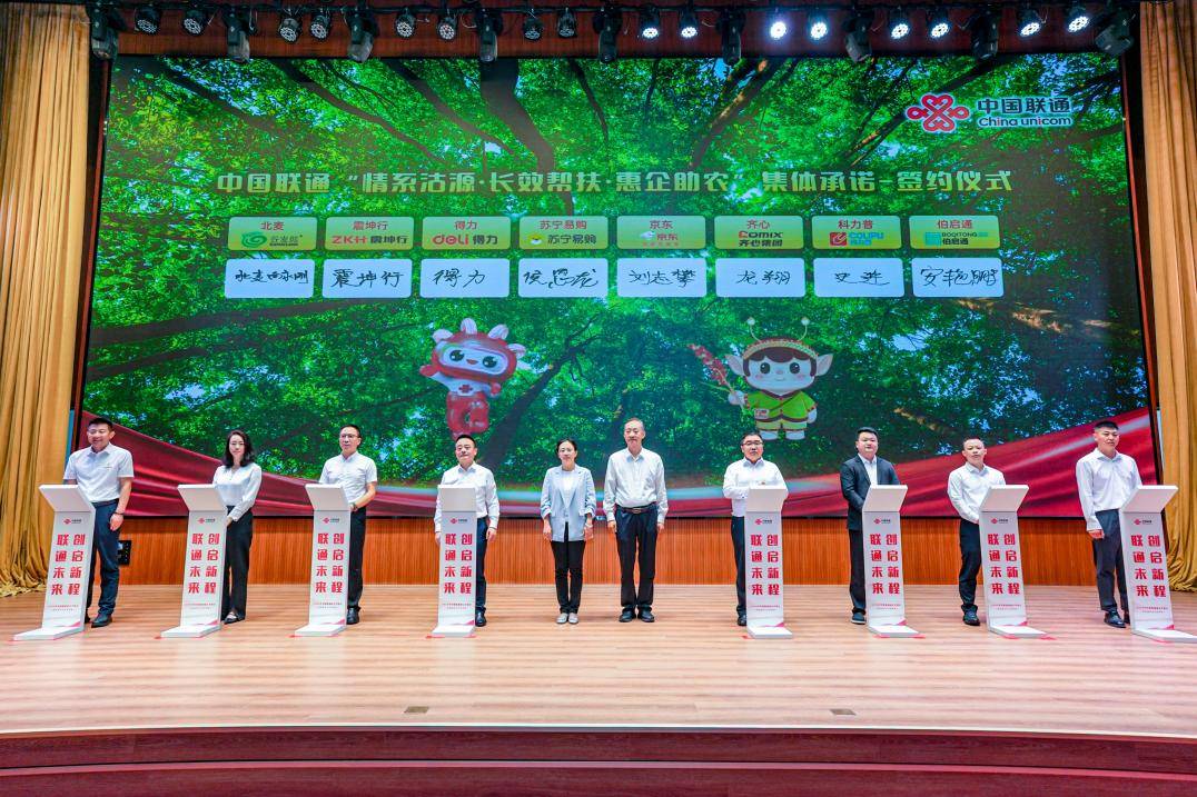 中国联通举办2026年国企开放日,齐心集团协同探索长效助农机制(图1) 中国联通举办2026年国企开放日,齐心集团协同探索长效助农机制(图1)