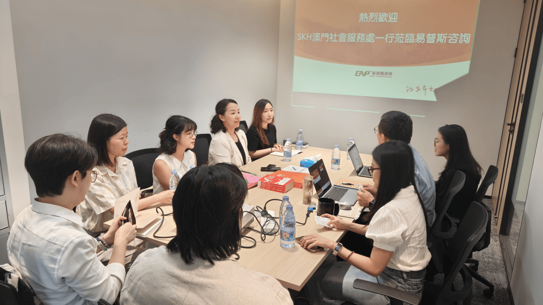 圣公会澳门社会服务处到访易普斯开展EAP服务经验交流