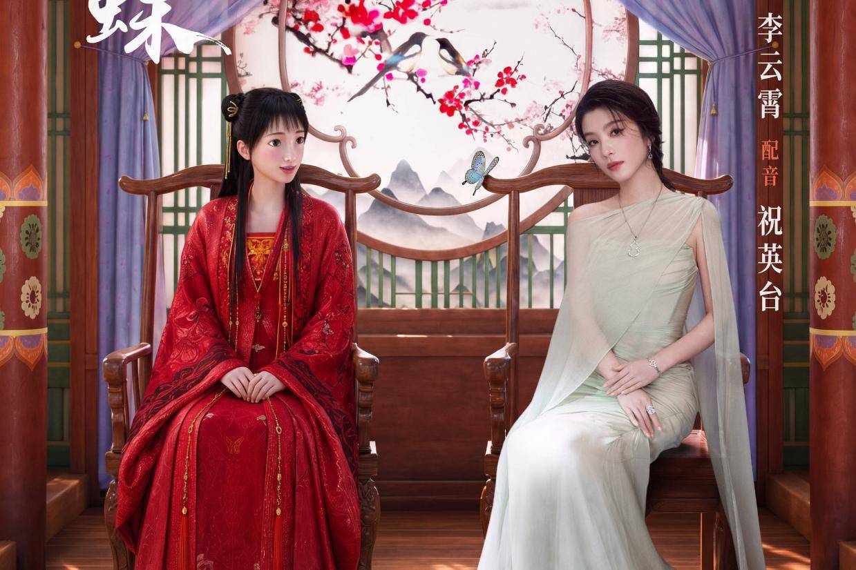 《捉妖记》导演许诚毅新片《梁祝·化蝶》定档9.25中秋上映 李云霄为祝英台献声配音封面图