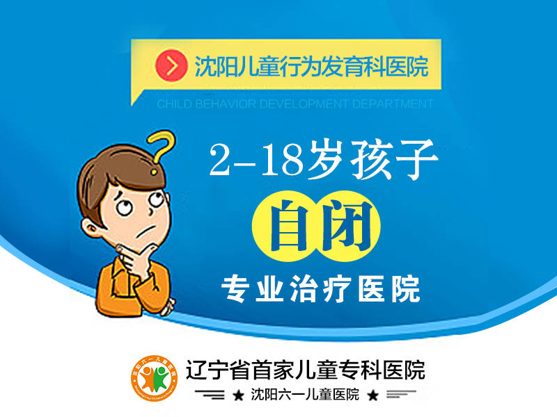沈阳地区自闭症干预服务选择有哪些参考维度
