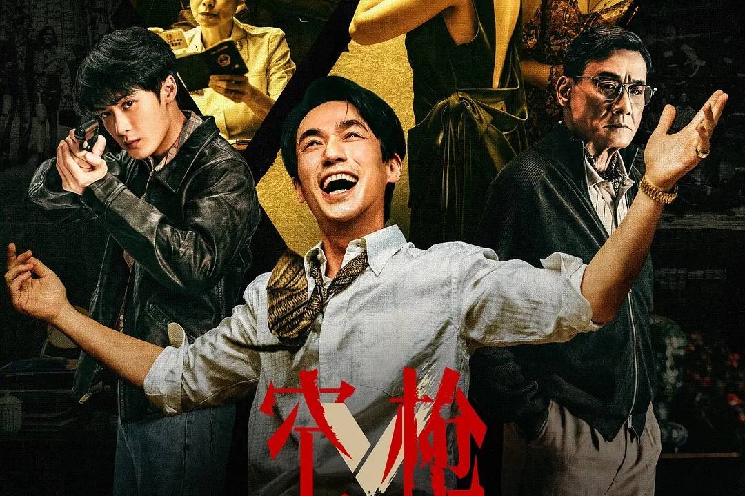 朱一龙檀健次《空枪》票房过3亿 豆瓣涨至7.2分封面图