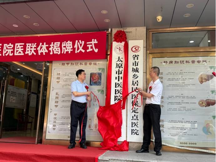 太原龙城中医医院正式成为太原市中医医院医联体单位