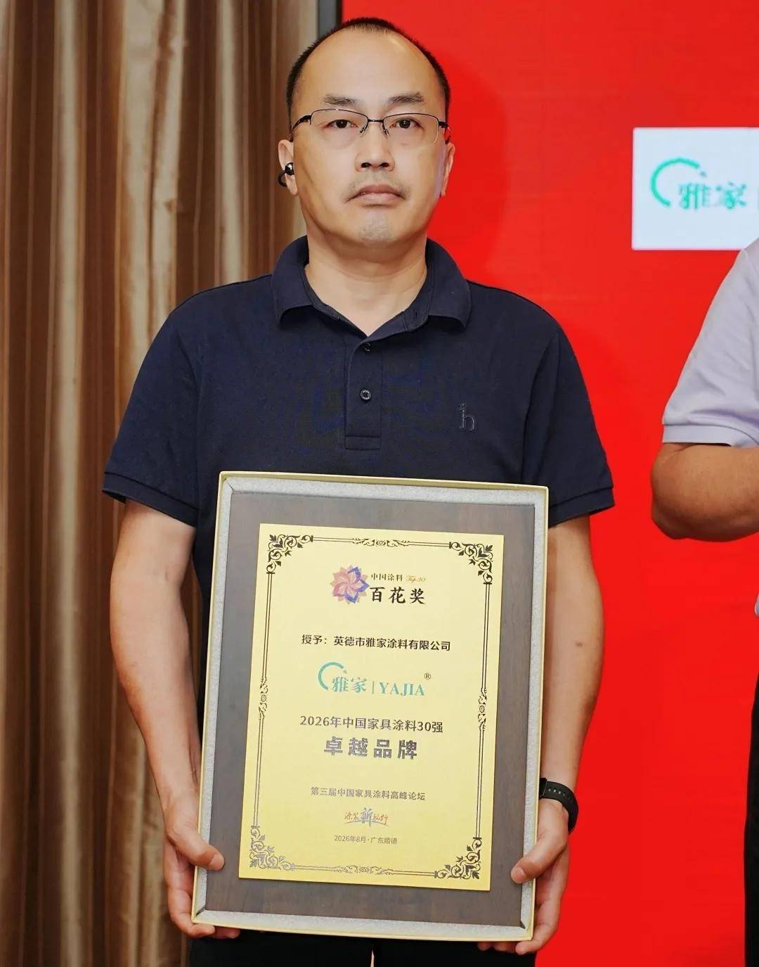 涂家具丨雅家闪耀家具涂料高峰论坛，实力引领行业高质量前行 