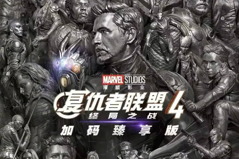 全球影史票房第一即将易主？《复仇者联盟4》重映或影响《阿凡达》票房排名封面图