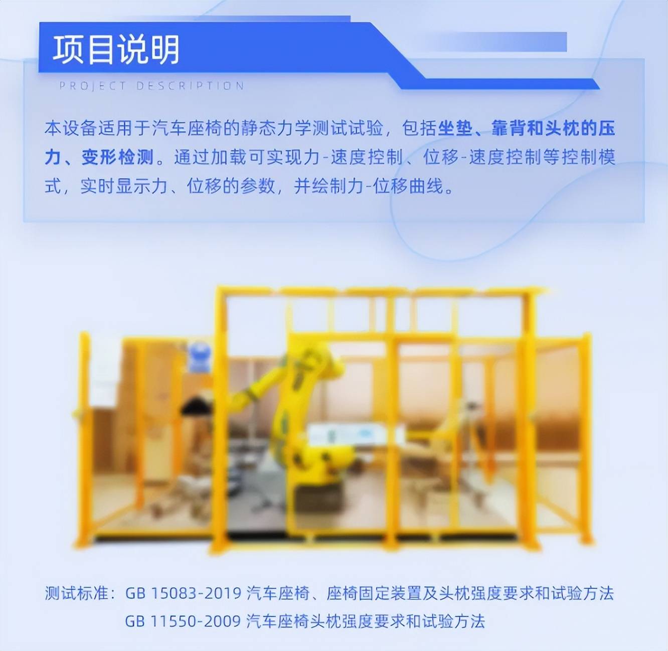 汽车座椅的耐久性测试需要用到哪些设备的图2