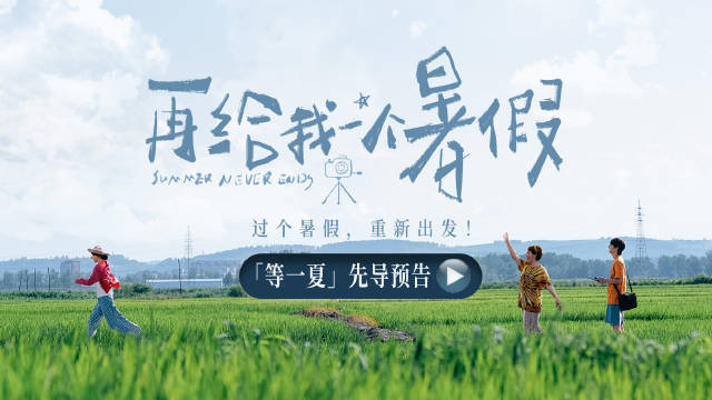 白百何文俊辉主演新片《再给我一个暑假》曝先导预告 讲述失意成年人的遗憾与和解封面图