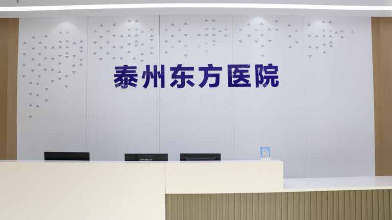 泰州本地男性相关问题就诊如何选择合规机构