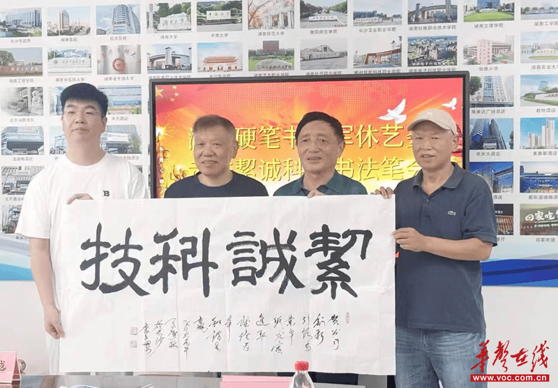 翰墨润科创 军魂映初心——湖南硬笔书协军休艺委走进絜诚科技书法笔会圆满举办