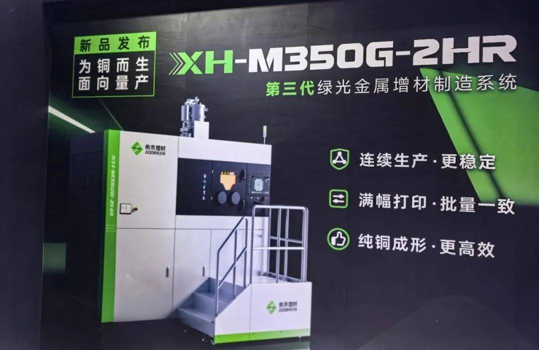 纯铜3D打印竞争重心已转移，希禾增材第三代设备解决了哪些关键问题？