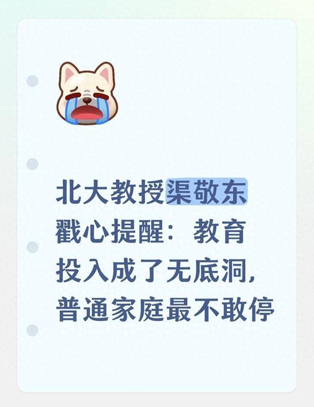 北京大学教授：我国绝大多数家庭，都已深陷资源投入的“无底洞”