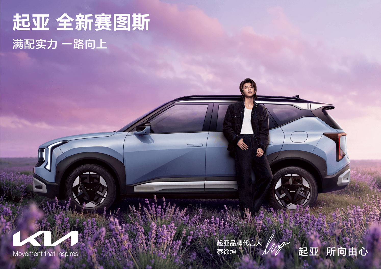 蔡徐坤X全新赛图斯1