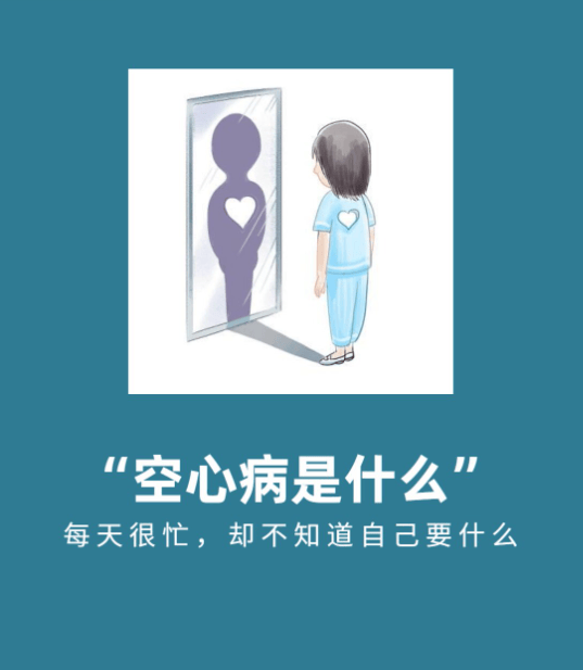 空心病：当代成年人最隐蔽的心理危机，不是焦虑，是没有活着的感觉