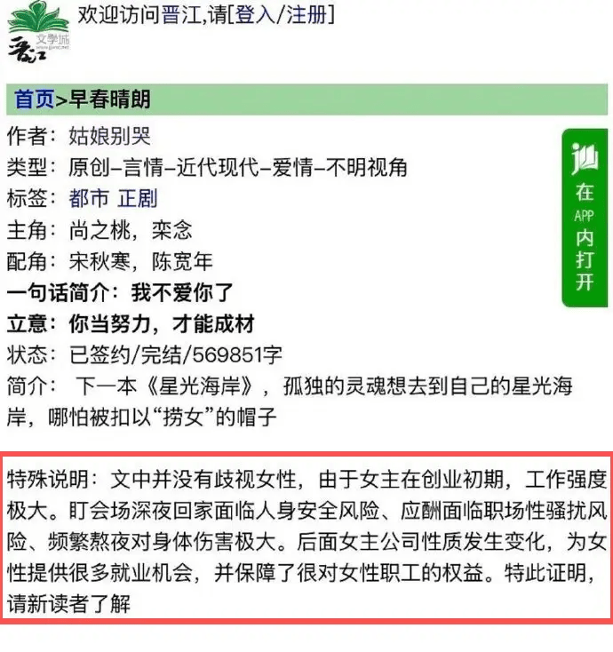 《早春晴朗》作者回应争议：小说无歧视女性情节