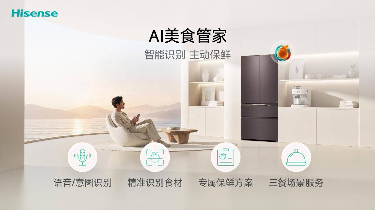 《巨简单,更懂家!海信JUOS正式发布:行业首个家庭智能伴侣级AIOS》
