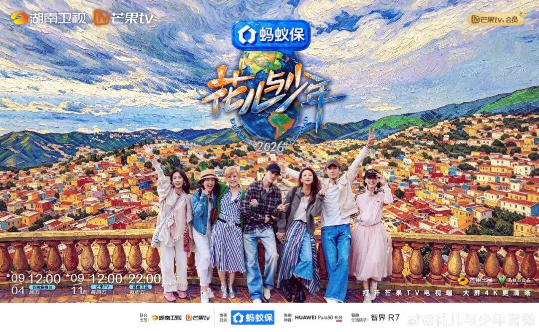 《花儿与少年》的魔咒，神一季鬼一季？