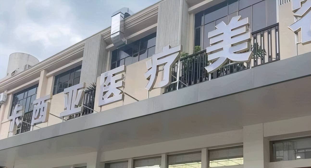 补色晕色退款无人跟进 昆明卡西亚医疗美容
