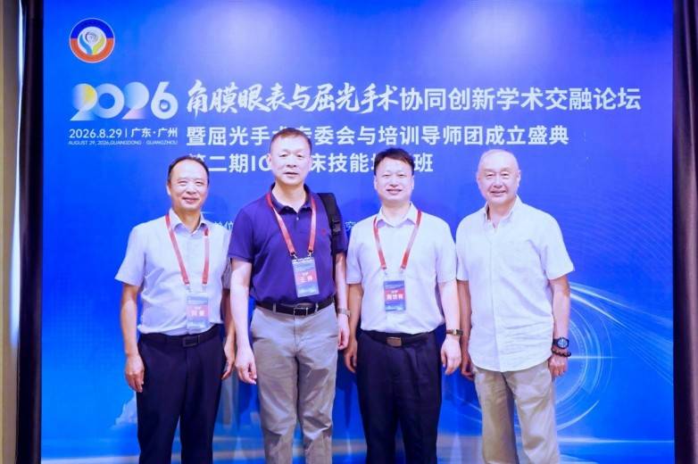 东莞爱尔眼科医院屈光专家团获聘省级屈光手术专委会多项学术要职(图2)