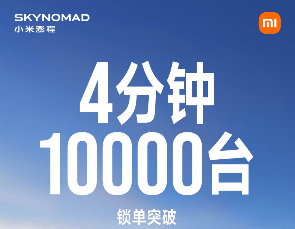 4分钟锁单破万!小米增程新车降3万开卖,升降顶地暖都加上了