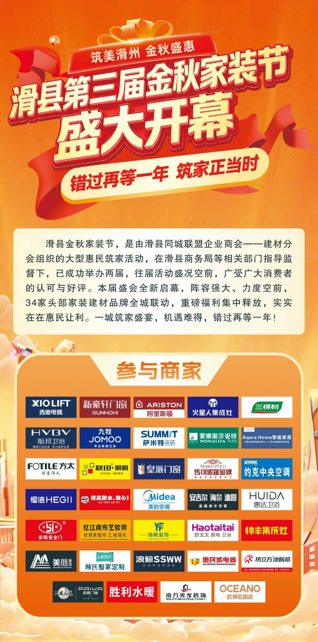 萨米特瓷砖参与滑县家装节，与蒙