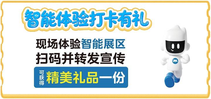 美的智能家年华空降广州中华广场!逛玩购机一站式解锁全屋智能福利(图7) 美的智能家年华空降广州中华广场!逛玩购机一站式解锁全屋智能福利(图7)