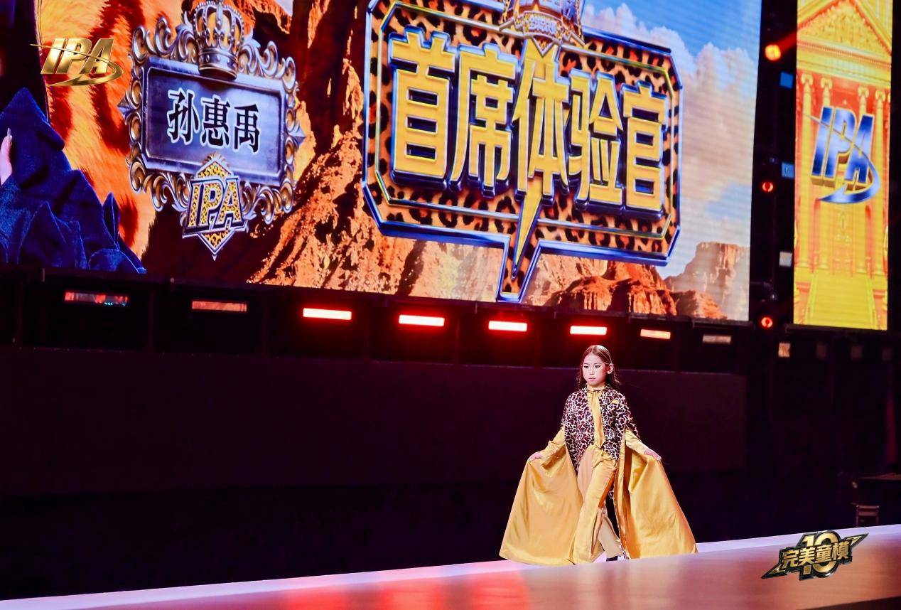 全网出圈!完美童模十周年成都站 首席体验官【孙惠禹】高光回顾